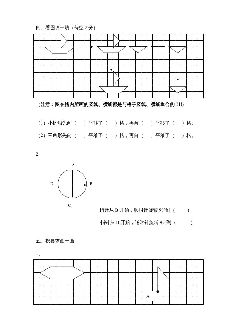图片[2]-三年级数学上册第6单元《平移、旋转和轴对称》单元检测（无答案）（苏教版）-满分学考资料网