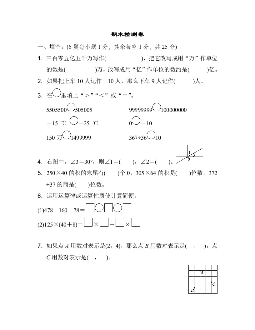四年级数学上册期末练习(6)（北师大版）-满分学考资料网