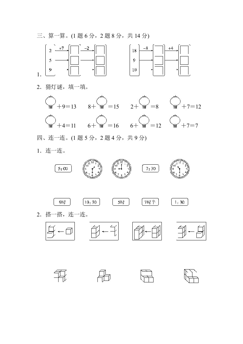 图片[3]-一年级数学上册期末练习(14)(北师大版)-满分学考资料网