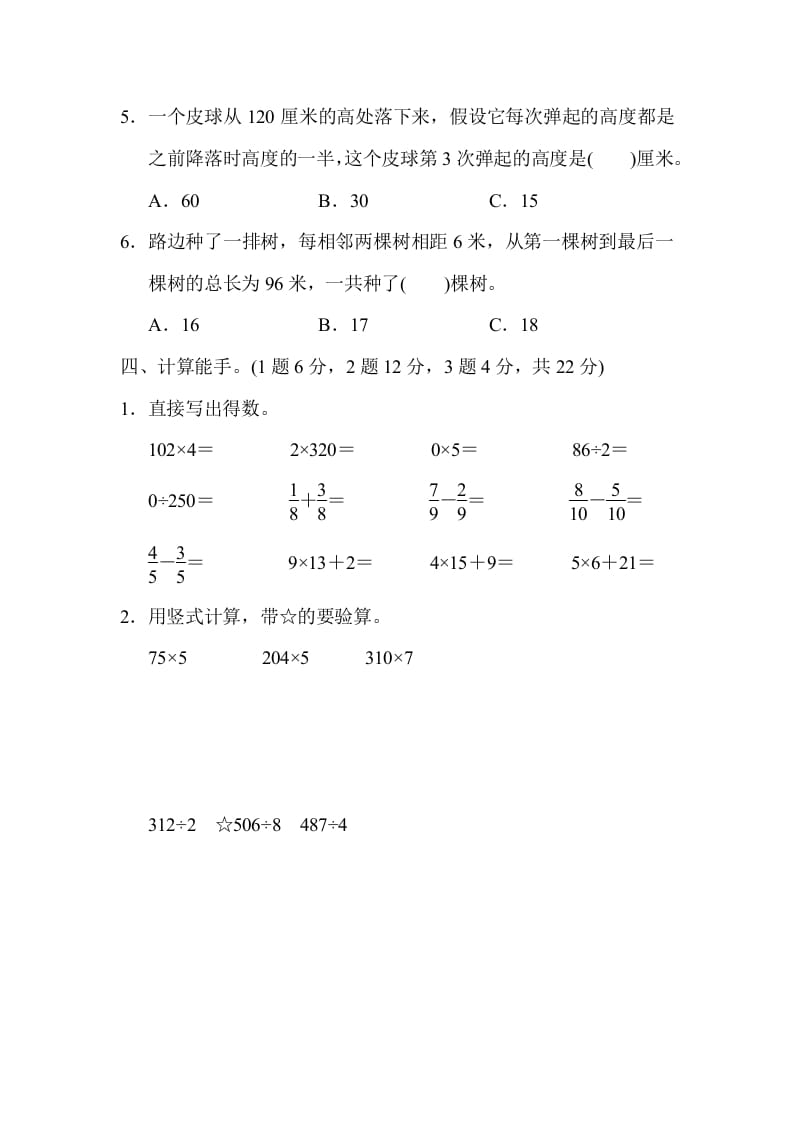 图片[3]-三年级数学上册期末检测卷2（苏教版）-满分学考资料网