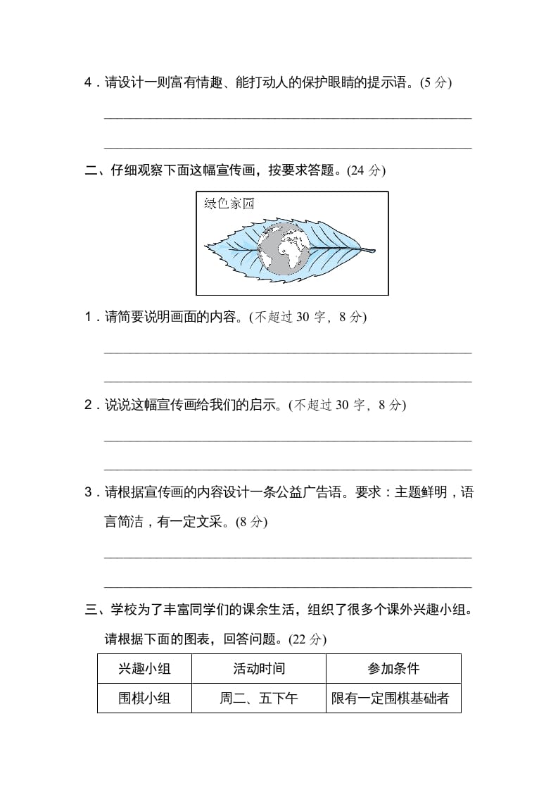图片[3]-四年级语文上册期末练习(2)-满分学考资料网