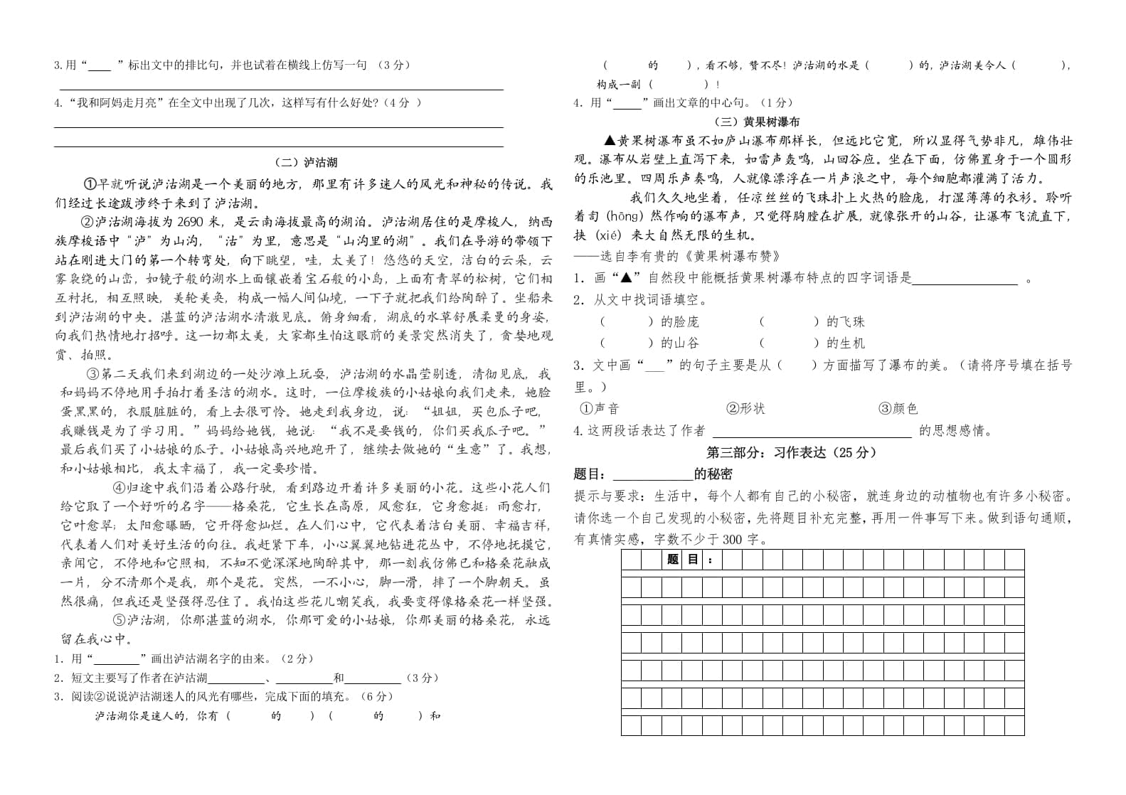 图片[2]-四年级语文上册（期末测试）(27)-满分学考资料网