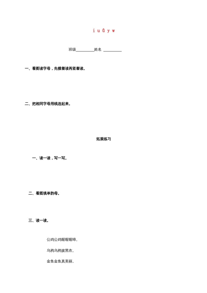 一年级语文上册2.iuüyw练习2（部编版）-满分学考资料网