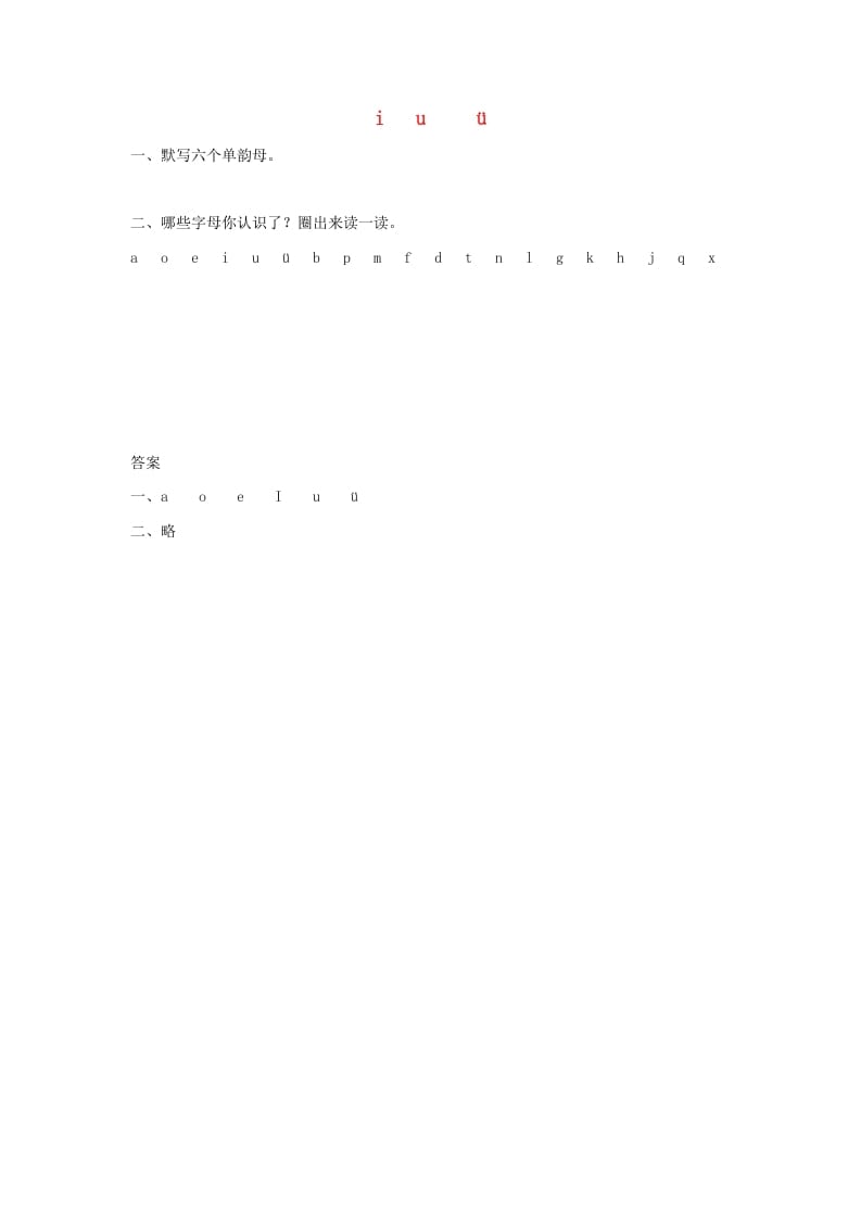 一年级语文上册2.iuüyw练习1（部编版）-满分学考资料网