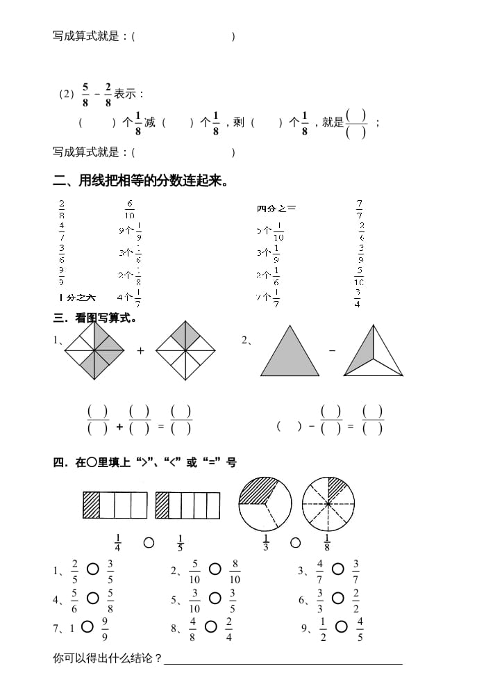图片[2]-三年级数学上册数学分数的初步认识练习题（人教版）-满分学考资料网