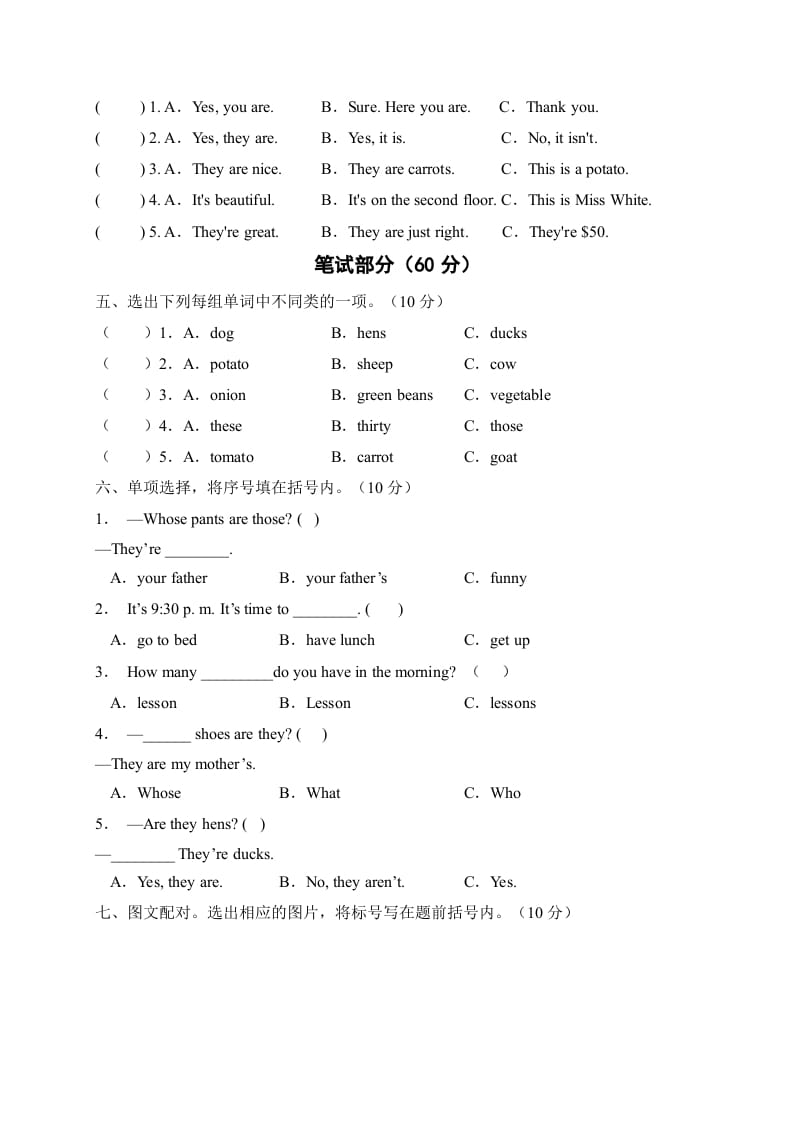 图片[2]-四年级英语下册【标准化测试】期末测试C卷（人教PEP版含听力音频+答案）-满分学考资料网