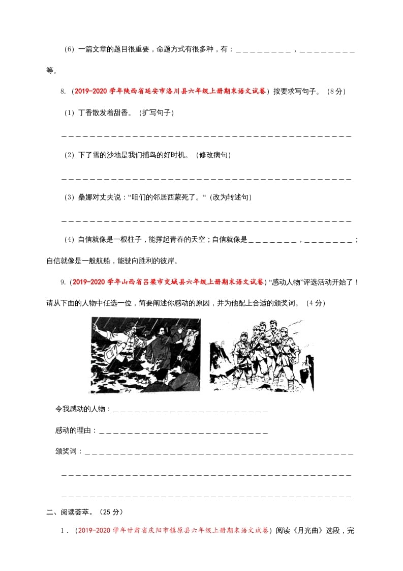 图片[3]-六年级语文上册（期末测试卷）(8)（部编版）-满分学考资料网
