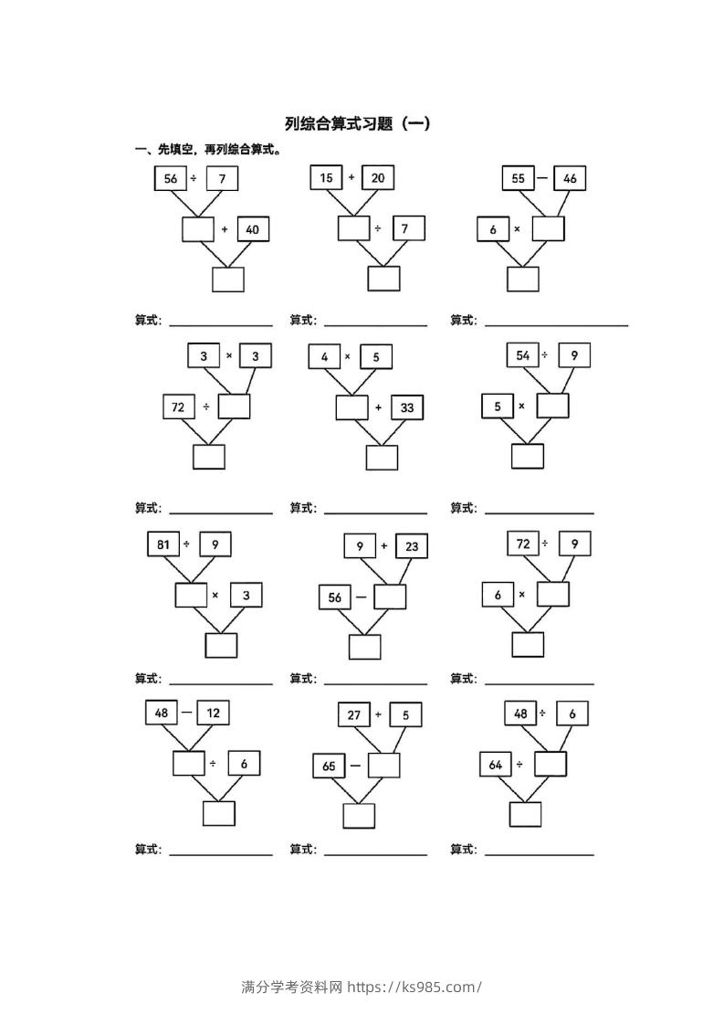 图片[3]-二年级下册数学列综合算式合集-满分学考资料网